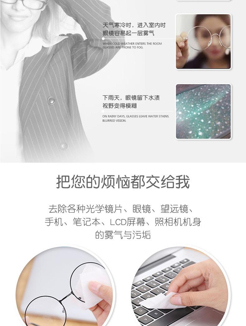 防雾眼镜湿巾_04