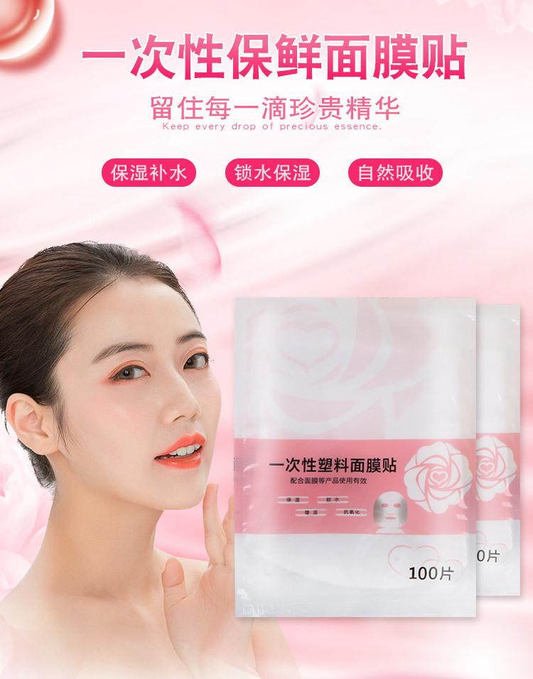 面膜纸_01