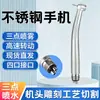 Peça de Mão de Alta Rotação para Turbina Odontológica Aço Inoxidável Oral Peça de Mão de Turbina com Luz Ponto Único Três Pontos Spray de Água Quatro Furos Máquina Rápida