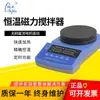 Agitador magnético calefactor de temperatura constante 84-1A/85-2a/98-2/H01-1B mezclador de laboratorio