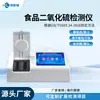 Detector de Dióxido de Enxofre para Alimentos Teor de Resíduo de SO2 Reagente de Teste de Aditivo Instrumento Rápido de Segurança Alimentar