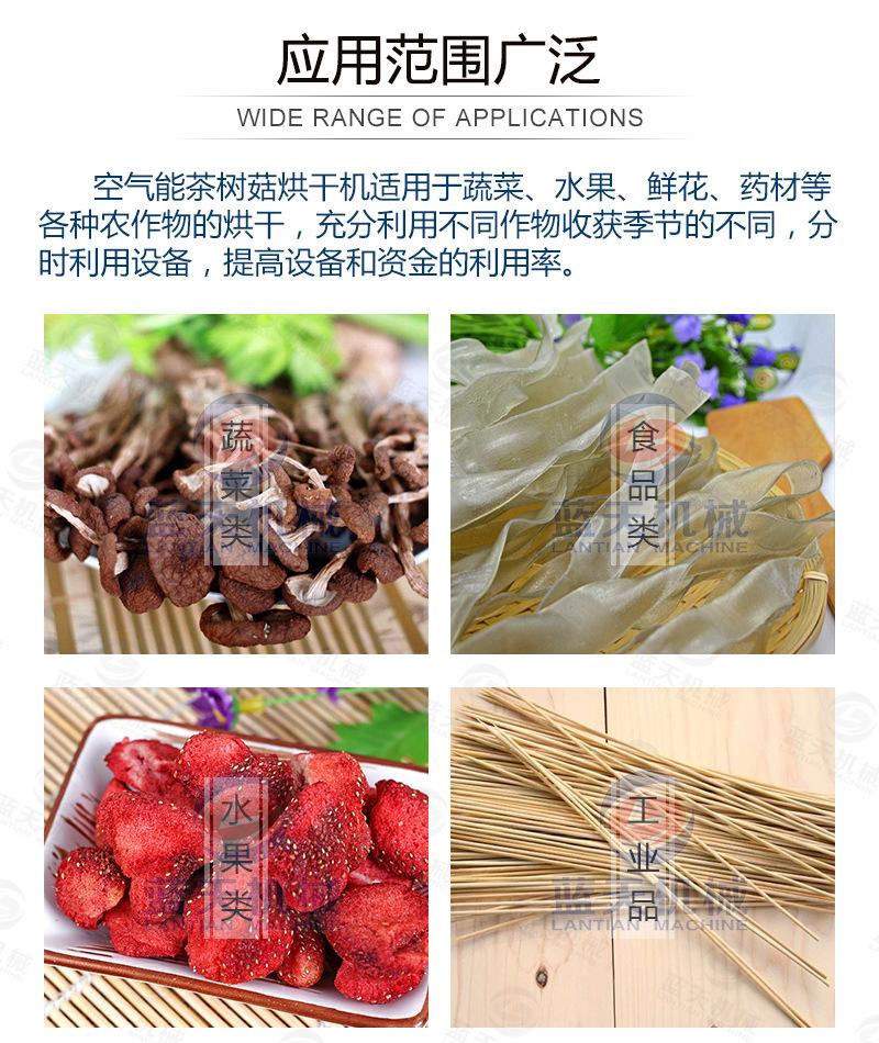 茶树菇烘干机详情_13.jpg