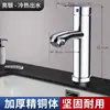 Acero Inoxidable 304 Lavabo de Baño Agua Fría y Caliente Lavabo Lavabo de Baño Grifo Doméstico