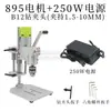 Furadeira de bancada pequena, miniatura, mini de mesa, motor DC 895 de alta potência, broca 997, operação silenciosa, para uso doméstico, adequada para cortar garrafas de vinho