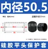 Cubierta Plana de Silicona Suave, Cubierta Protectora Resistente a Altas Temperaturas de Goma Anti-Colisión para Extremo de Tubo Redondo de Acero, Tapón Sellador Elástico para Tubo, Tapón de Goma