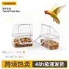 Dispensador de comida de plástico anti-respingo para papagaio transfronteiriço, comedouro e bebedouro externo montado na gaiola, comedouro e bebedouro de pássaro transparentes à prova de respingos