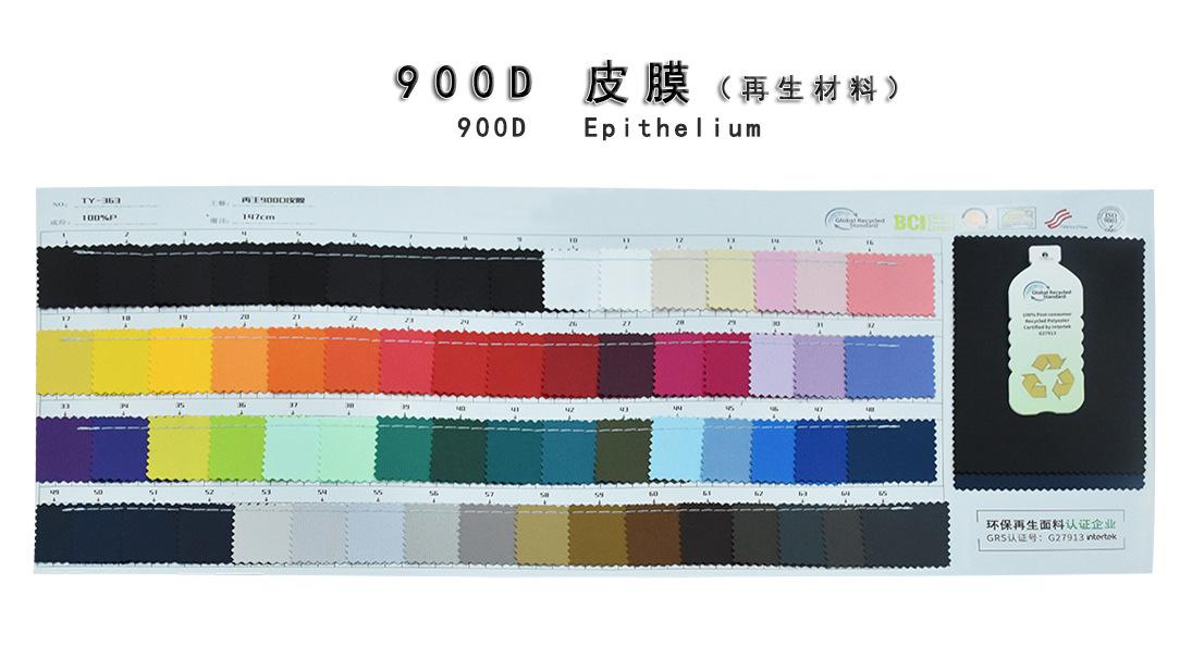 900D-皮膜（可再生）