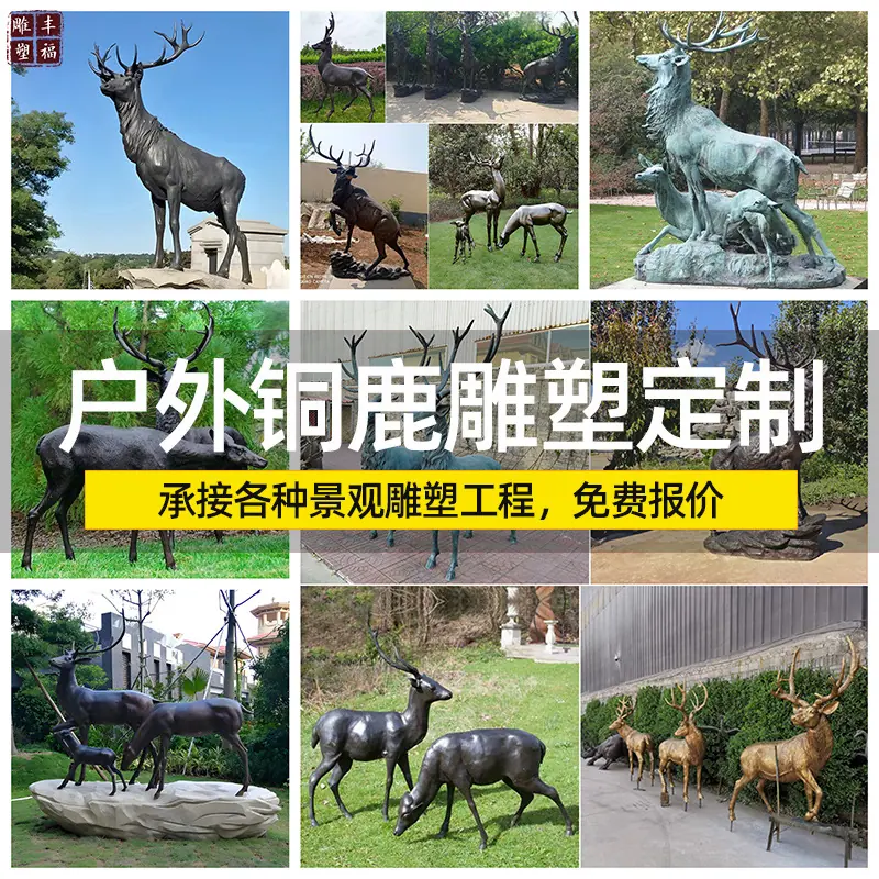 铜鹿雕塑