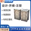 Fábrica de Moldes de Inyección Personalizados de Dongguan Carcasa de Molde de Inyección Piezas de Forma Especial de ABS Procesamiento de Moldes de Plástico