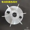 Aspa de Ventilador de Motor Y 80 -355 Ventilador de Refrigeración 0.37-160 Kilovatios Aspa de Ventilador de Plástico Engrosado Accesorios para Motor Otro