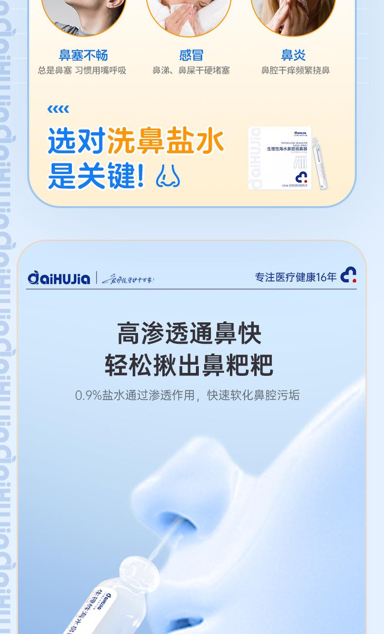单支生理盐水_04
