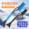 Pala quitanieves para coche, herramienta para quitar hielo y nieve, cepillo quitanieves para coche, raspador de nieve, pala quitanieves, suministros de invierno para coche