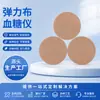 Sensor de Monitoramento Dinâmico de Glicose no Sangue Patch Adesivo Patch de Fixação do Sensor Algodão Puro Esportivo Anti-Suor e Antiderrapante Patch de Fixação do Sensor