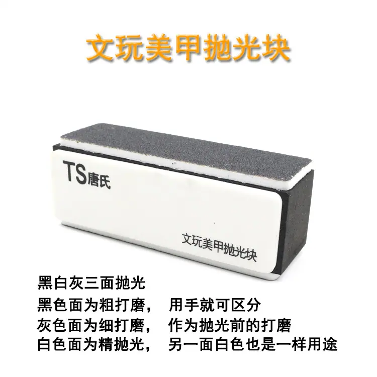 抛光块