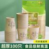 Copo de Papel Doméstico Descartável Copo de Água Espessado Ecológico Escritório Comercial Copo para Beber Chá Fibra de Bambu Copo Natural de Leite de Soja