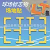 Marcadores de Quadra de Treinamento de Pickleball em Forma de T, Placas de Quadra, Marcadores de Basquete, Tapetes de Obstáculos, Tapetes de Alvo, Linhas Retas em Forma de L