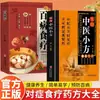 Recetas Auténticas y Prácticas de Medicina China para Todo Tipo de Enfermedades. Esto es suficiente para la terapia dietética. Cuidado de la Salud Medicina China Libros Prácticos de Medicina China para la Familia