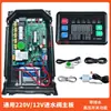 Placa base para máquina de hielo 12V/220V Placa de computadora Lecang Bingshite Weishi Mei Máquina de hielo de flujo continuo Placa de computadora