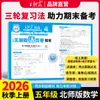 Provas Finais de Outono de 2026 em Folhas Soltas para os Anos 1-6, Primeiro Semestre, Editora da Educação do Povo, Editora da Universidade Normal de Pequim, Editora da Educação de Jiangsu
