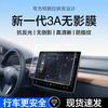 Adequado para Filme de Tela de Navegação e Tela de Instrumentos de Controle Central de Carro Anti-Reflexivo Film de Renovação para Tesla Model 3/Y/X/S