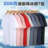Camiseta com Toque Gelado, Algodão Pesado 200g Amônia Líquida, Proteção UV de Verão, Antibacteriana, Estilo Drop Shoulder com Costura de Três Agulhas, Manga Curta, Personalizável