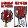 Ventilador especial con cabeza oscilante para triciclo eléctrico de 6 pulgadas 12V coche eléctrico de cuatro ruedas tranvía cerrado modificación