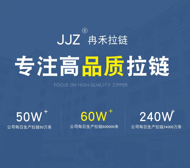 专注高品质拉链