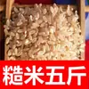 Arroz integral do nordeste 5 pacotes de arroz preto arroz germinado novos grãos de arroz arroz de cinco grãos Mingau de arroz Wuchang Heilongjiang