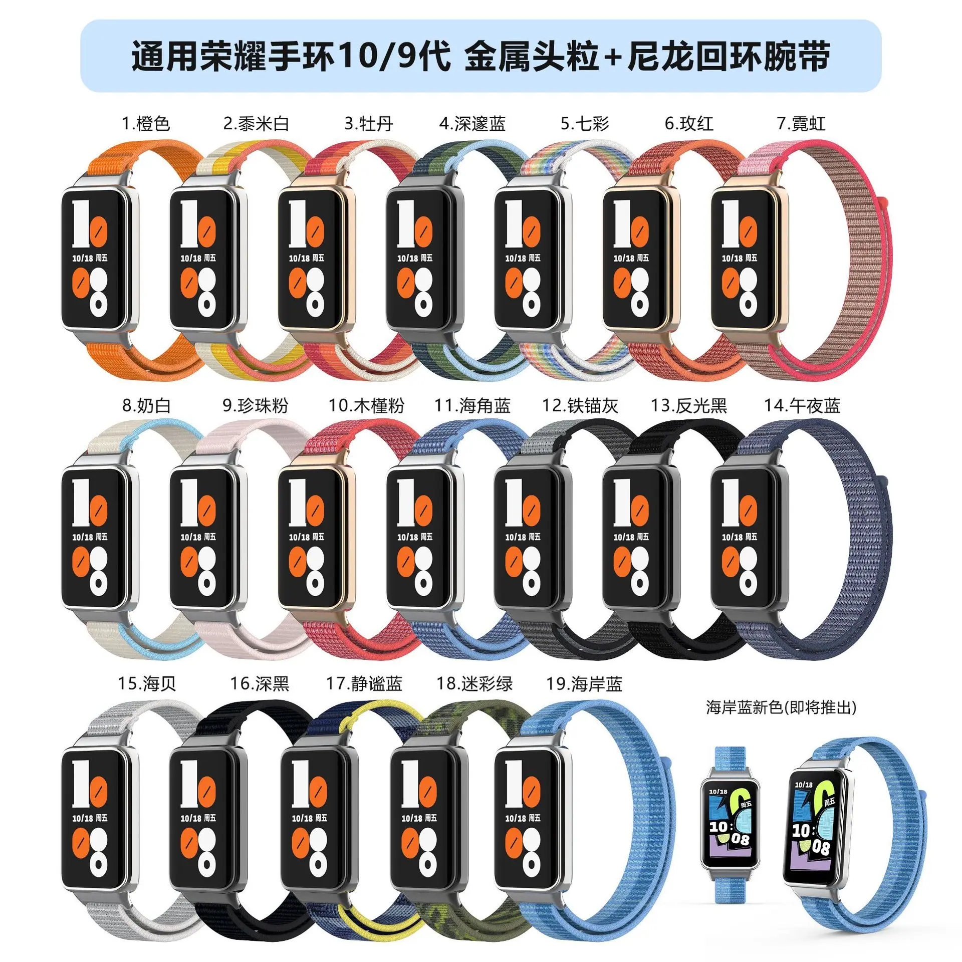 荣耀手环10-14金属头尼龙回环表带