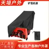 Funda Exterior para Pala de Nieve 210D Cubierta a Prueba de Polvo para Máquina de Limpieza de Nieve Exterior, Impermeable y a Prueba de Nieve, Protección para Máquina de Sombra Doméstica