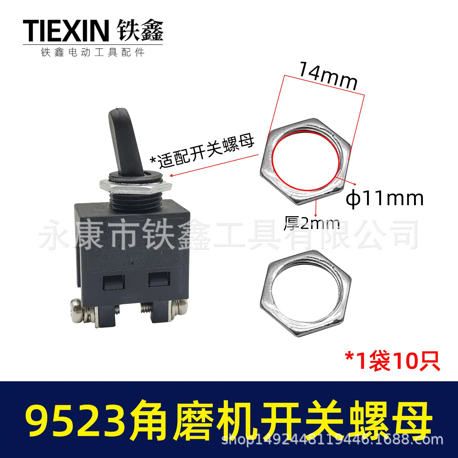 9523角磨机开关螺母 03088 1.jpg