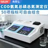 Detector rápido de COD interno opcional amônia nitrogênio fósforo total nitrogênio total turbidez cinco parâmetros analisador testador de qualidade da água