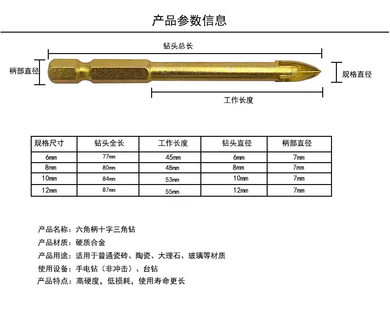 六角柄十字三角钻.jpg