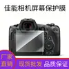 Aplicable para Protector de Pantalla para Cámara Canon Modelo 2026 / R5 Mark II / R5 / Protector de Pantalla HD Resistente a Rayones Anti-Espionaje