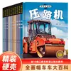 Libro de Imágenes Cognitivo de Coches de Tapa Dura y Cáscara Dura, Libro de Cuentos para Lectura Familiar en Jardín de Infancia, Libro de Imágenes Cognitivo de Coches