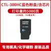 Adequado para Cartucho de Toner Pantum Ctl300 Cm7105Dn Cp2506Dnplus Cp2300Dn Cartucho de Toner para Impressora