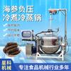 Panela de cozimento de pressão negativa pulsante automática de pepino-do-mar Dalian Instant Sea Cucumber de imersão rápida, panela de vácuo dupla de pressão positiva e negativa
