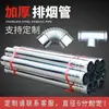 Hierro galvanizado chimenea engrosada chimenea doméstica tubo de escape estufa estufa de leña estufa de carbón chimenea cinta de aluminio un rollo otro