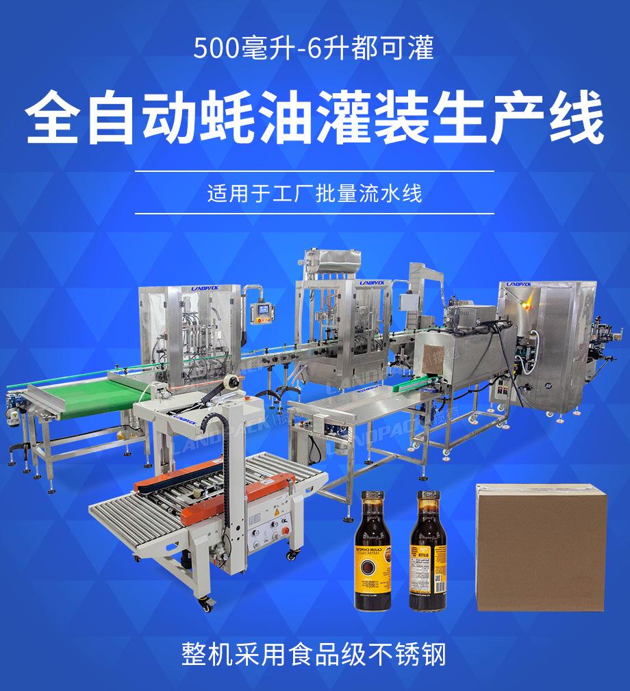 耗油灌装线详情页_01.jpg