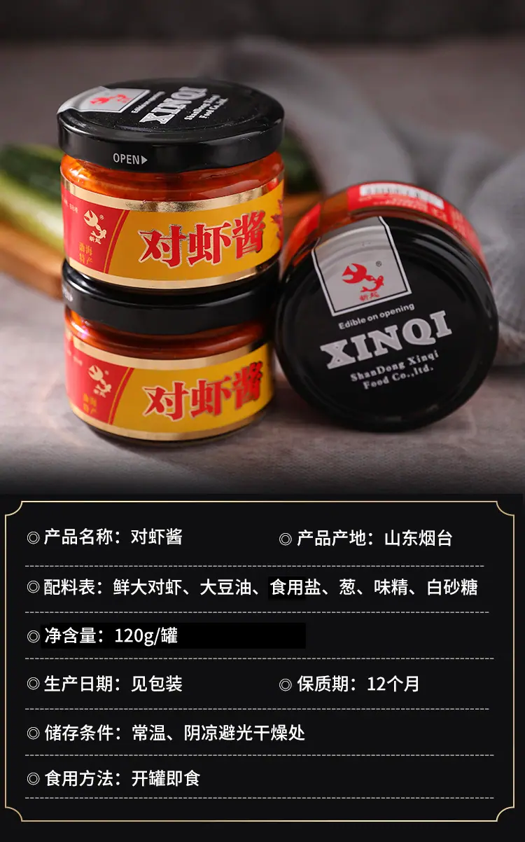 对虾酱_04.jpg