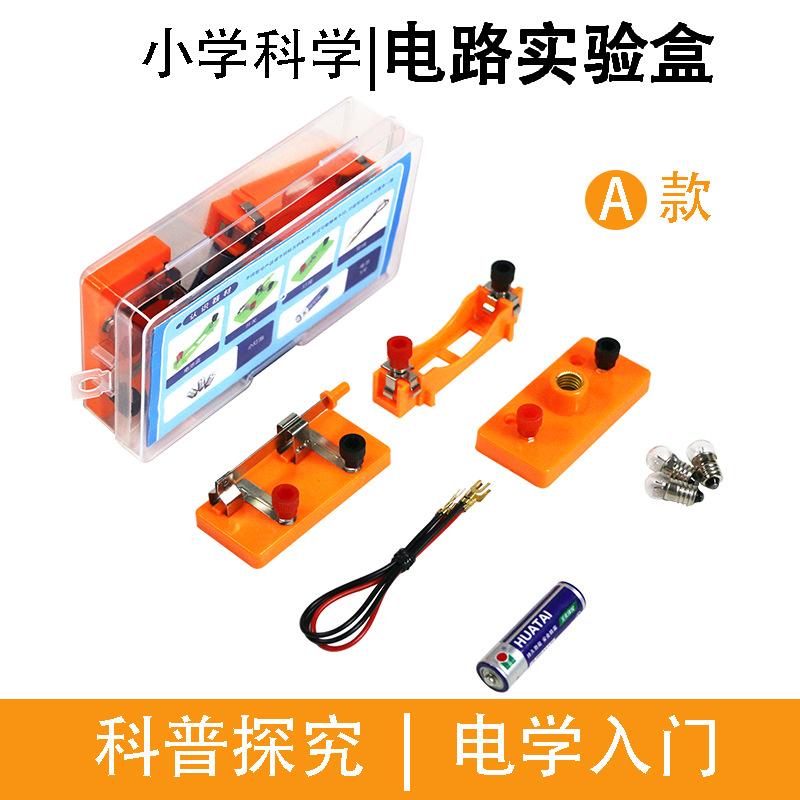 橙色简单电路实验盒A款 1