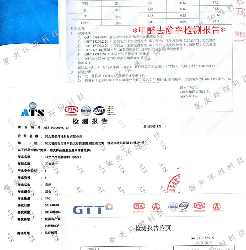 聚美环境科技检测报告2020072107_02