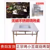 Mesa de Barbacoa de Acero Inoxidable Rejilla para Parrilla Parrilla de Carbón Pequeña Tofu Comercial Auto-Servicio Plegable Portátil Exterior Uso en Casa