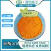 Coenzima Q10 10% de Contenido Ubiquinona Soluble en Agua Polvo de Coenzima Materia Prima 1kg Envío Gratis, Cantidades Grandes Negociables, Control de Calidad Estricto