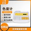 Colorímetro de escritorio Shanghai Luorui SD9012A, detector de cromaticidad y colorímetro.