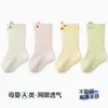 Calcetines de Media Caña para Bebé, Calcetines de Malla Fina de Verano Anti-Mosquitos, Para 1-3 Años, Algodón de Fibra Larga Sin Costuras, Calcetines para Recién Nacidos que No Aprietan Venta al por Mayor