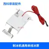 Fabricador de Hielo Sensor Detector Controlador de Espesor de Hielo Interruptor Sonda de Espesor de Hielo