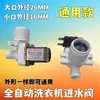 Válvula de Entrada de Agua Solenoide Universal para Lavadora Automática Interruptor de Entrada de Agua FCD180DA27 FCD-270A