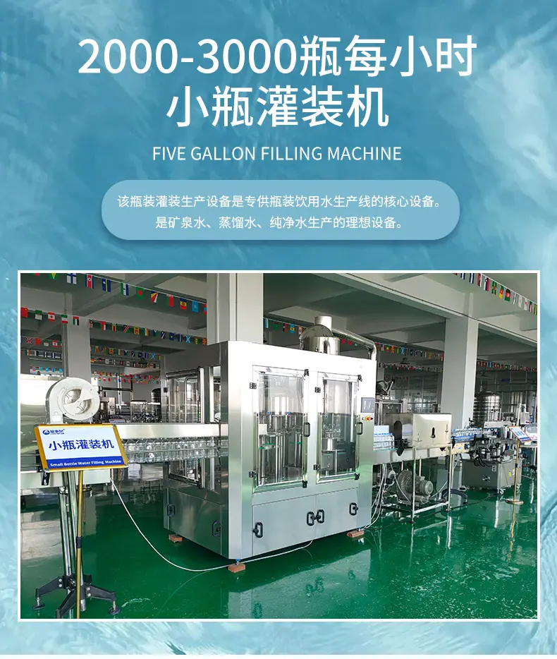 2000-3000瓶每小时_01