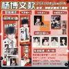 Set de Banner Estrella de Merchandising de Celebridades con Mu Zhicheng, Wang Lujie, Zhang Guiyuan Postales, Tarjetas Cuadradas y Polaroids del Mismo Estilo